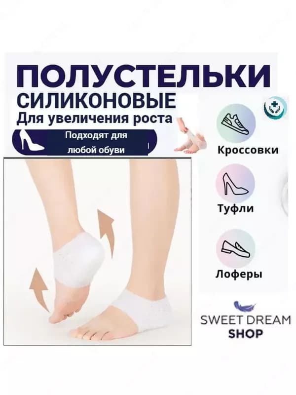 Силиконовые женские стельки для увеличения роста/с внутренним подъемом/накладки на пятки/для снятия боли/ усталости — 1