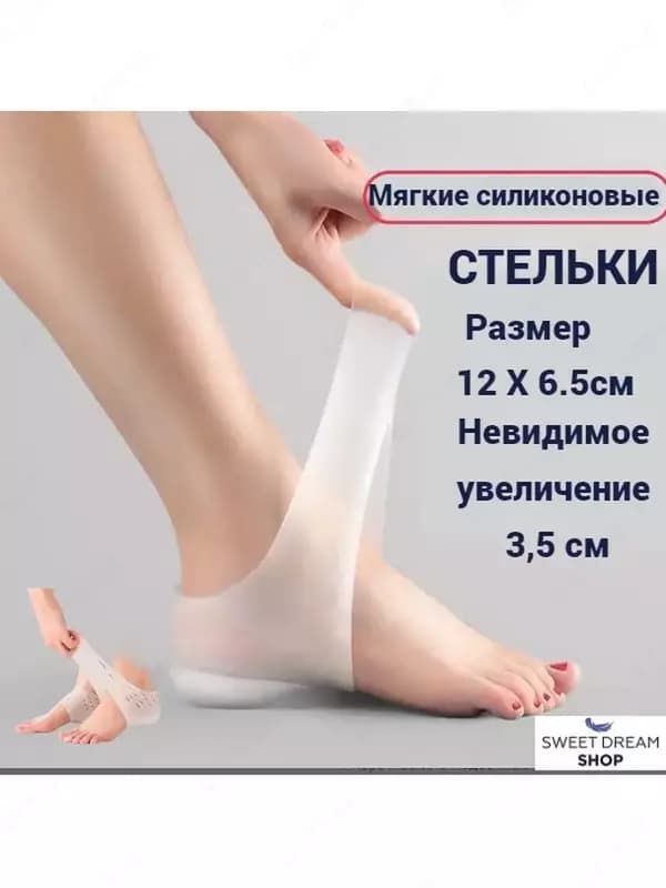 Силиконовые женские стельки для увеличения роста/с внутренним подъемом/накладки на пятки/для снятия боли/ усталости — 2