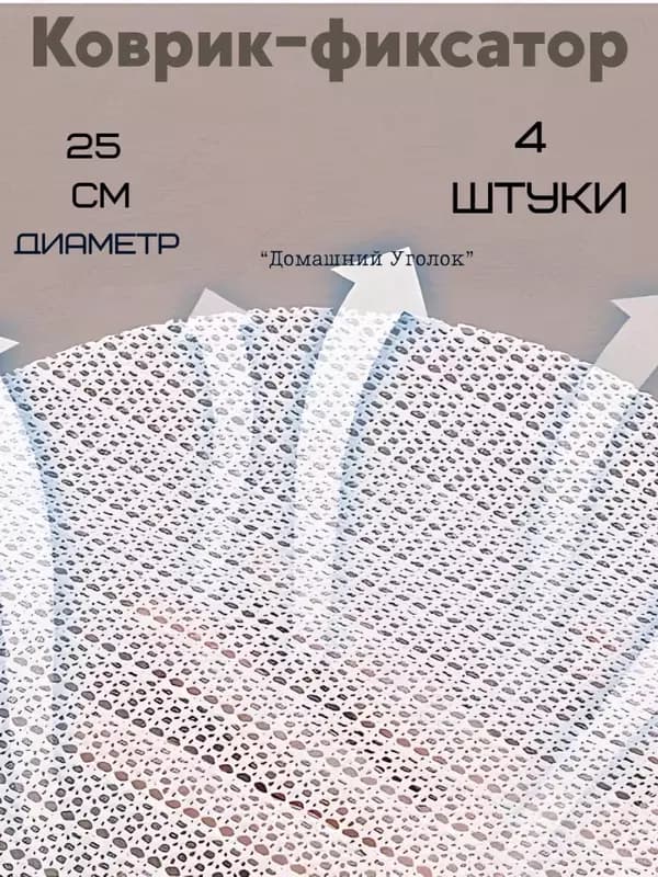 Противоскользящий держатель - коврик-фиксатор для простыни (4 шт) — 4