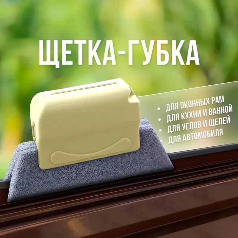 Универсальная щётка - губка для мытья — 1