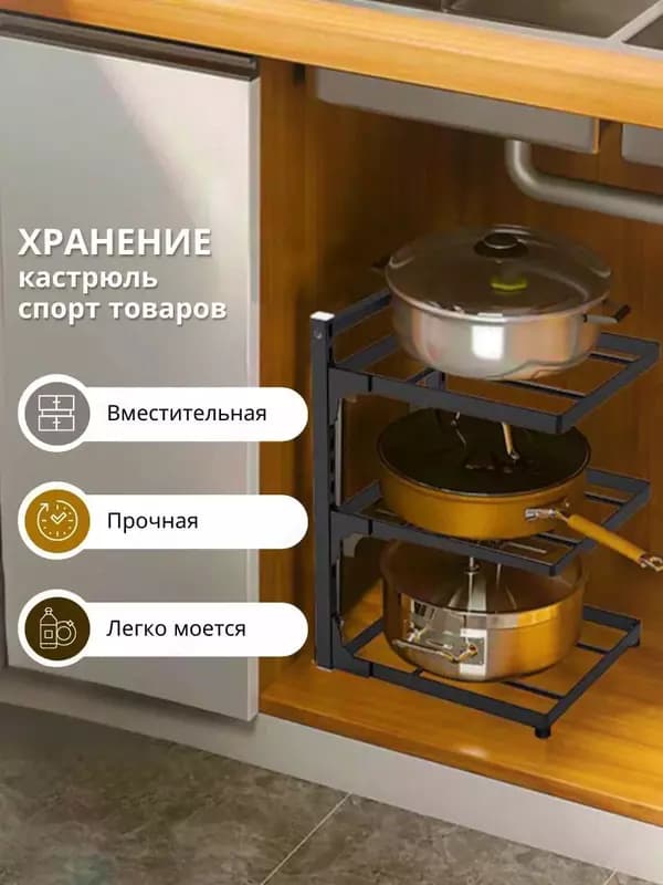 Полка для хранения кастрюль — 1