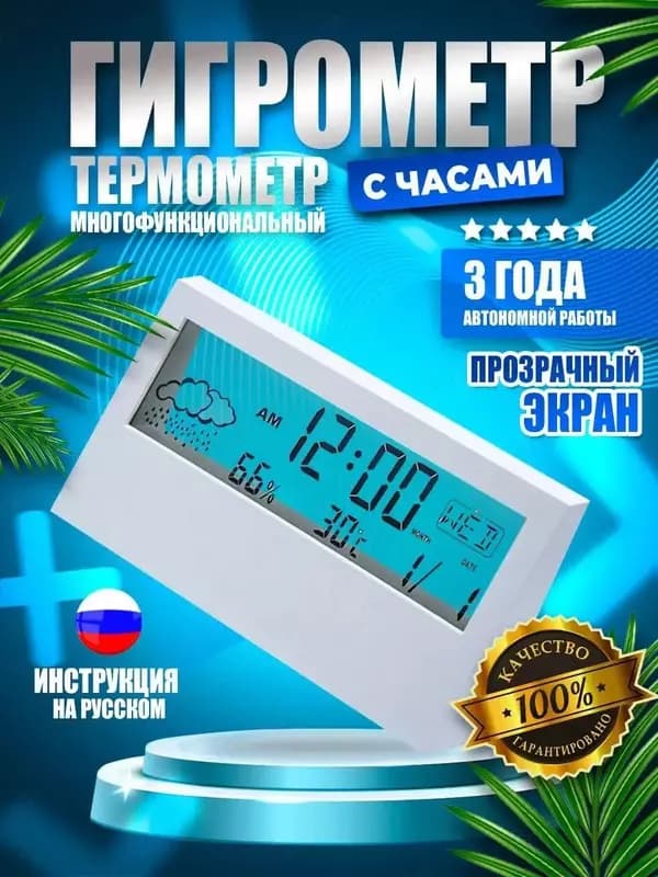 Гигрометр метеостанция с часами — 1