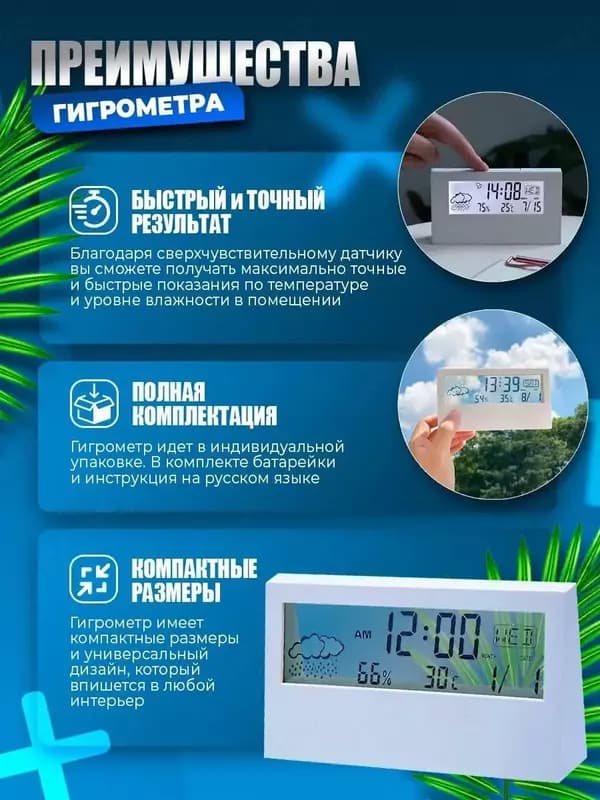 Гигрометр метеостанция с часами — 3