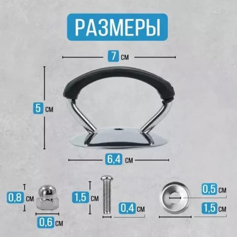 Универсальная сменная ручка для крышек — 2