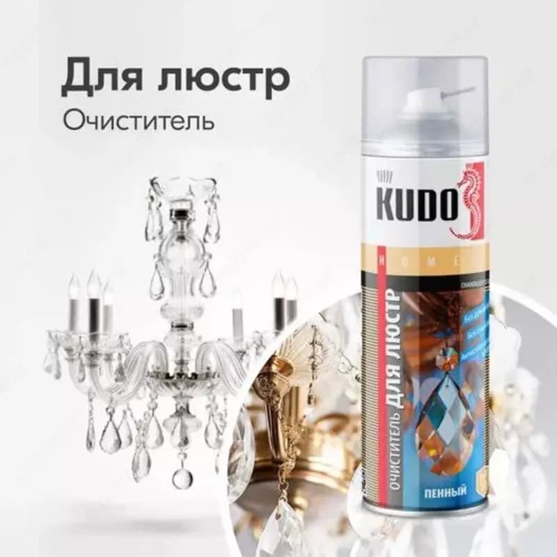 Пенный очиститель KUDO для люстр (650 мл.) — 1