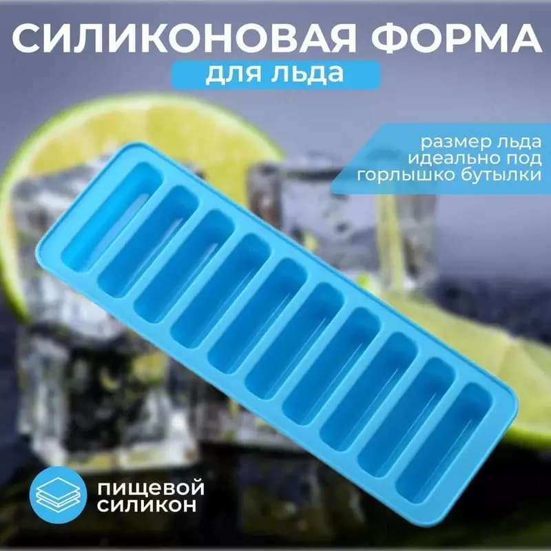 Многофункциональная силиконовая форма для льда — 1