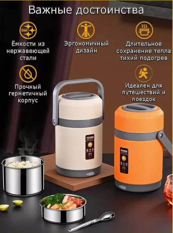 Портативный электротермос - термоконтейнер с подогревом (Foodie) для еды (2л.) — 2