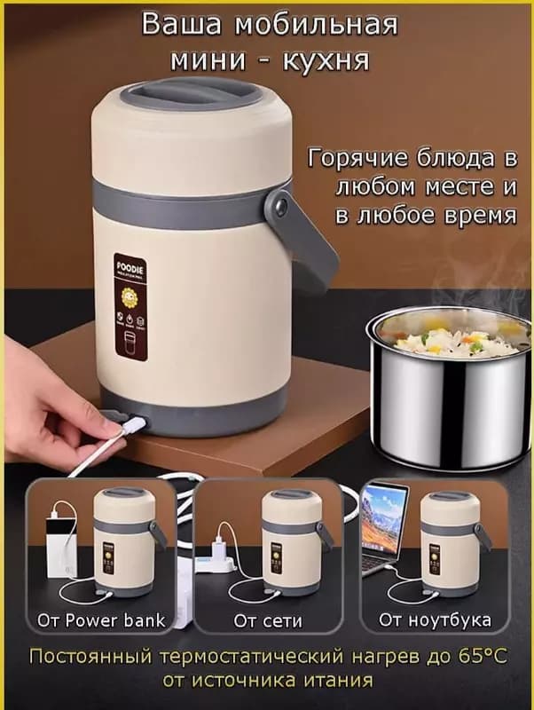 Портативный электротермос - термоконтейнер с подогревом (Foodie) для еды (2л.) — 4