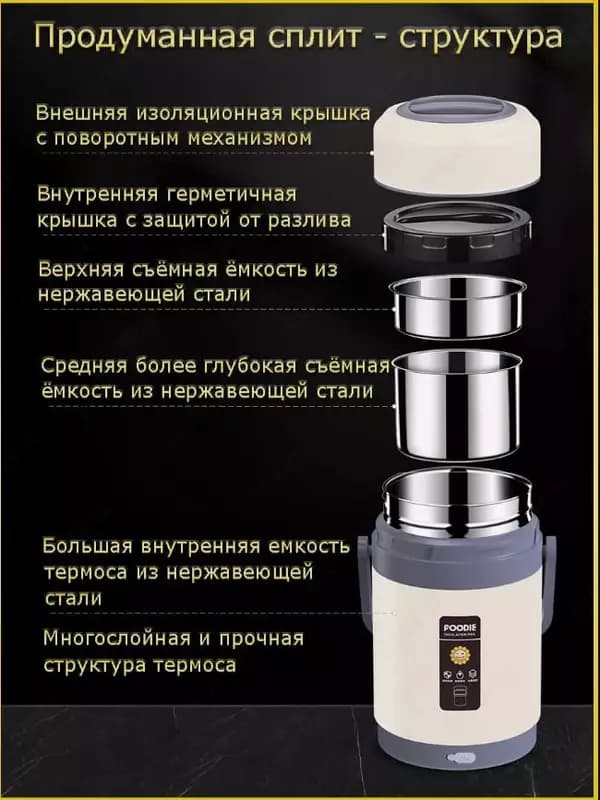 Портативный электротермос - термоконтейнер с подогревом (Foodie) для еды (2л.) — 8