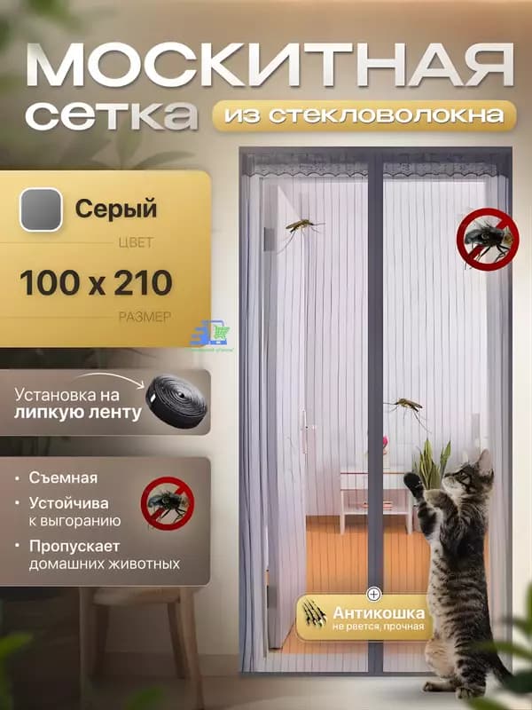 Дверная москитная сетка на магнитах — 1