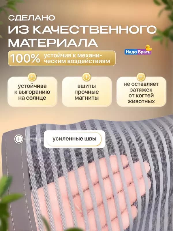 Дверная москитная сетка на магнитах — 2