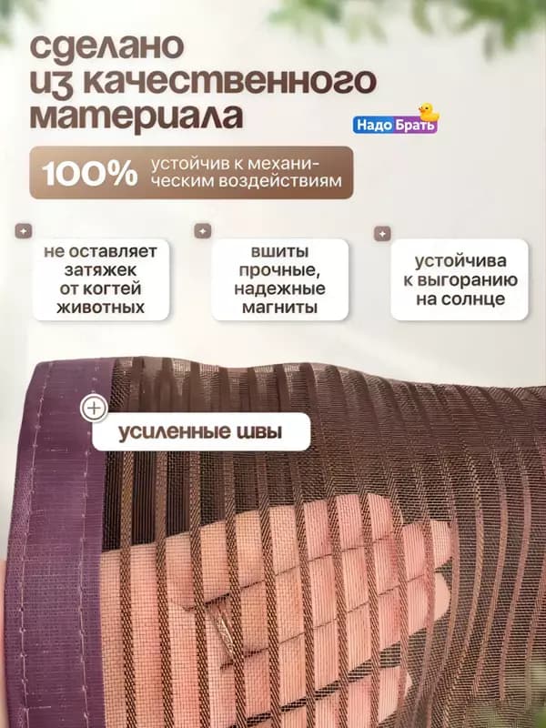 Дверная москитная сетка на магнитах — 3