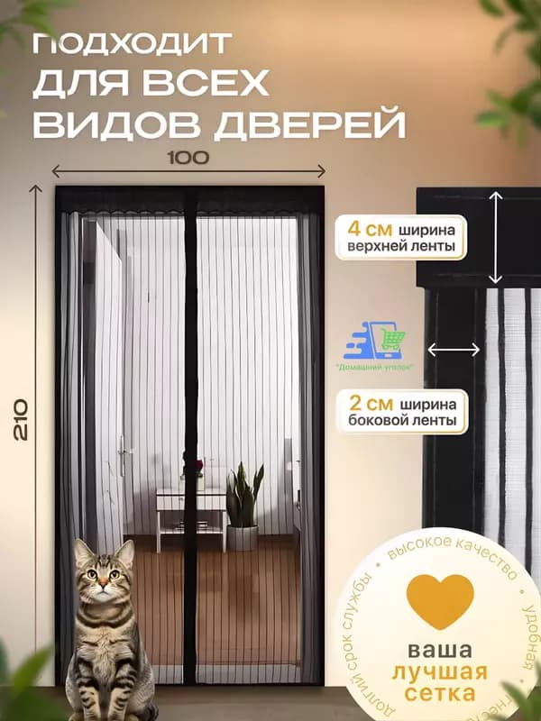 Дверная москитная сетка на магнитах — 4