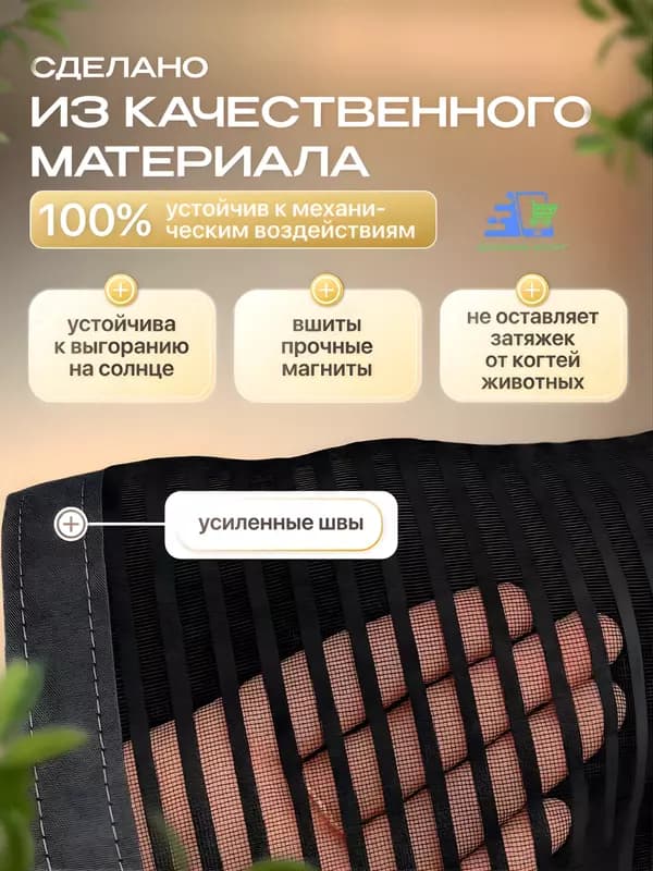 Дверная москитная сетка на магнитах — 8