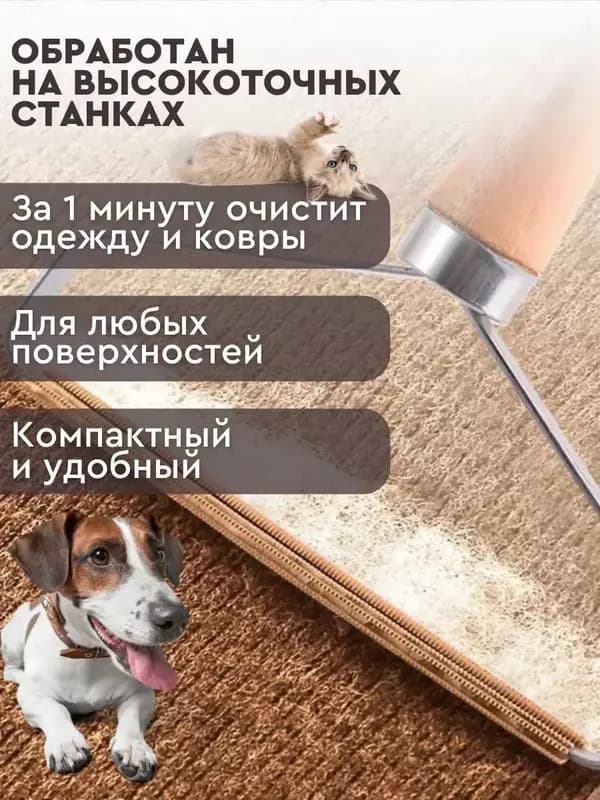 Щётка - Скребок для удаления катышков снятия ворса и шерсти животных — 4