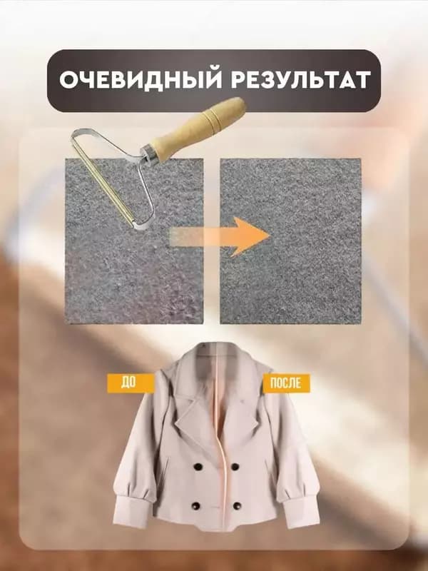 Щётка - Скребок для удаления катышков снятия ворса и шерсти животных — 6