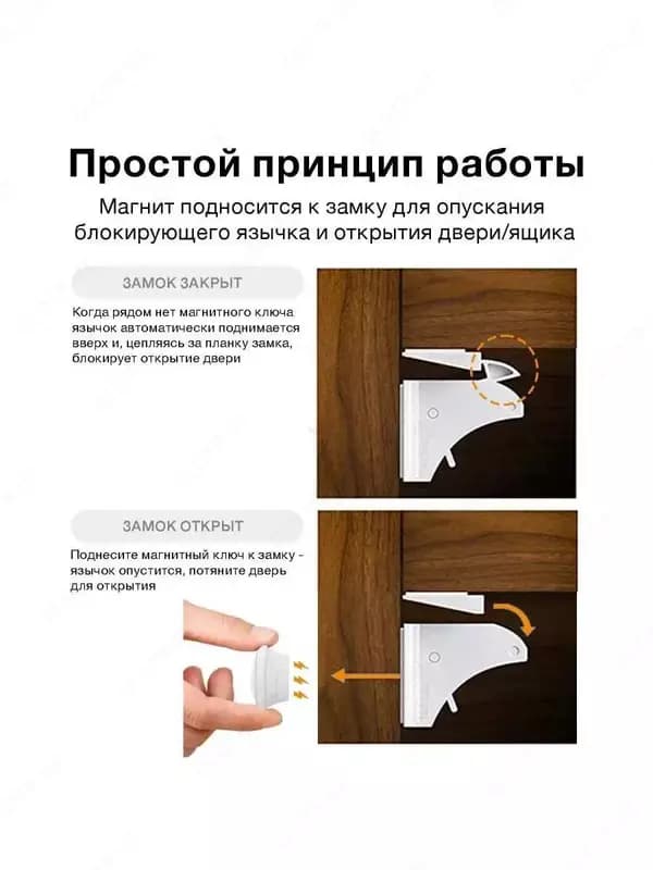 Магнитный замок - Магнитные блокираторы для дверей и ящиков, для защиты от доступа детей. — 2