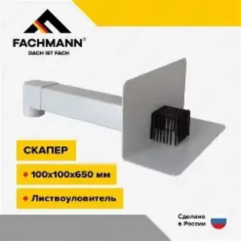 Парапетная воронка с листвоуловителем и отводом VC-PVC 100x100x650 FACHMANN