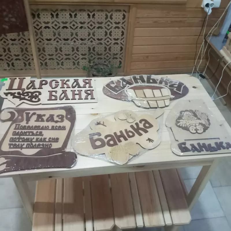Таблички из фанеры BANSHIK — 3