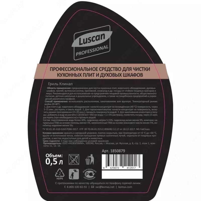 Профхим от пригаров щелочное для чистки гриля Luscan Prof/Grill Cleanup, 0,5л_тригер — 2
