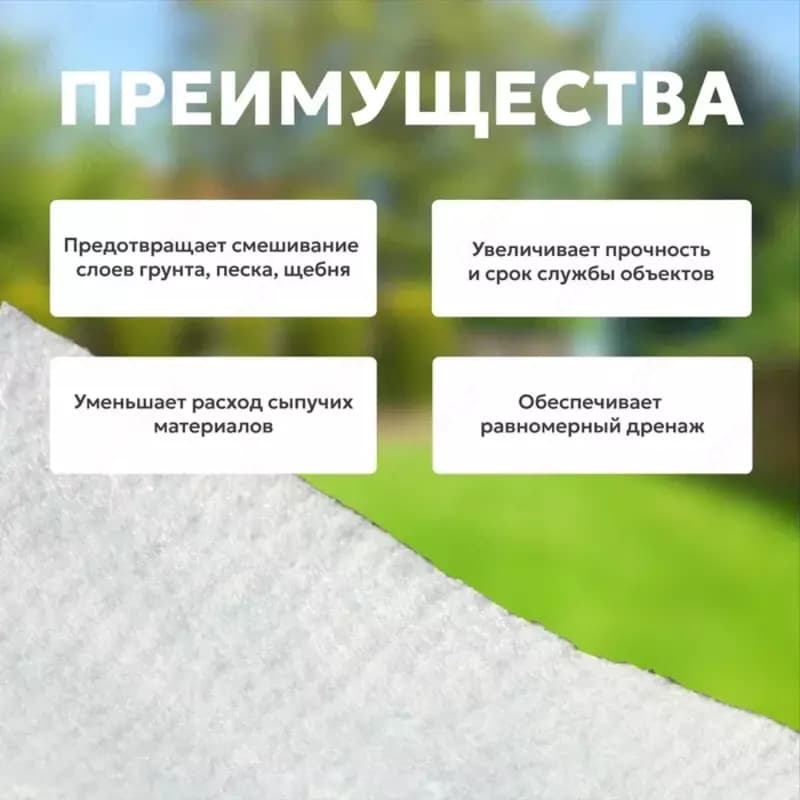 Геотекстиль ”GEOFLAX” — 3