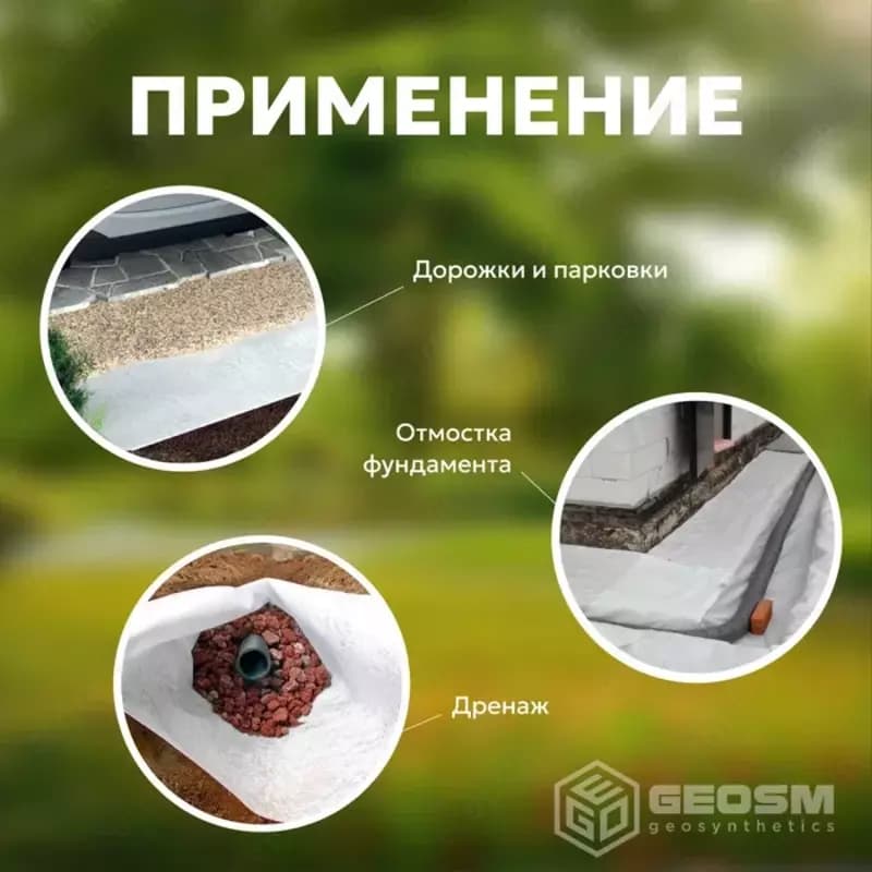 Геотекстиль ”GEOFLAX” — 4