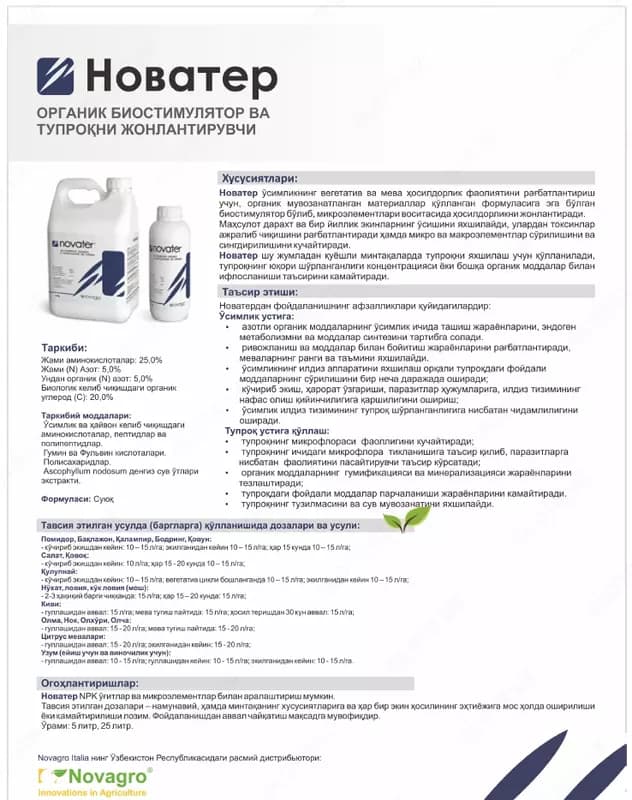 Удобрение NOVAGRO Italy (Dissal Ca, Acty Ca Mg, Novadus, Trypton, Boron, Biocare, Umic 18, Algamin) — 2