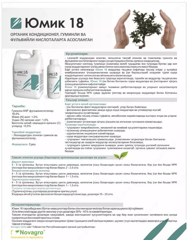 Удобрение NOVAGRO Italy (Dissal Ca, Acty Ca Mg, Novadus, Trypton, Boron, Biocare, Umic 18, Algamin) — 3