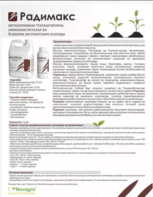 Удобрение NOVAGRO Italy (Dissal Ca, Acty Ca Mg, Novadus, Trypton, Boron, Biocare, Umic 18, Algamin) — 4
