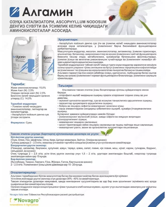 Удобрение NOVAGRO Italy (Dissal Ca, Acty Ca Mg, Novadus, Trypton, Boron, Biocare, Umic 18, Algamin) — 5