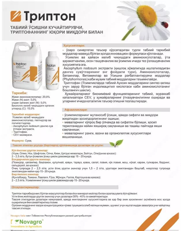 Удобрение NOVAGRO Italy (Dissal Ca, Acty Ca Mg, Novadus, Trypton, Boron, Biocare, Umic 18, Algamin) — 6