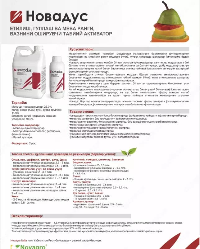 Удобрение NOVAGRO Italy (Dissal Ca, Acty Ca Mg, Novadus, Trypton, Boron, Biocare, Umic 18, Algamin) — 7