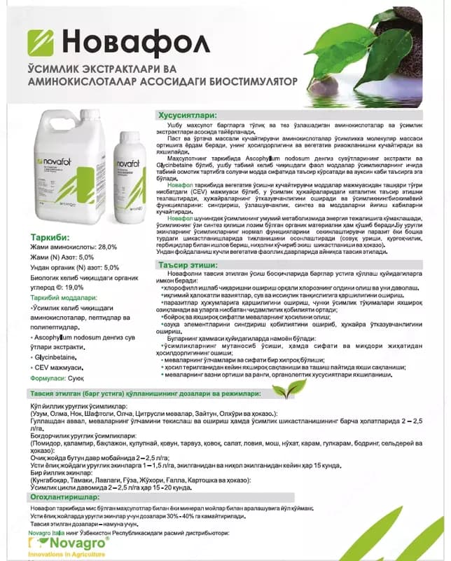 Удобрение NOVAGRO Italy (Dissal Ca, Acty Ca Mg, Novadus, Trypton, Boron, Biocare, Umic 18, Algamin) — 8
