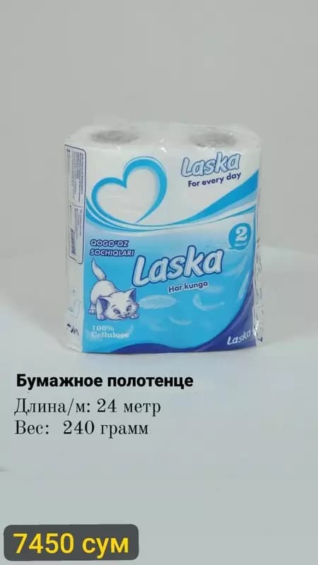 Бумажные полотенцы — 2