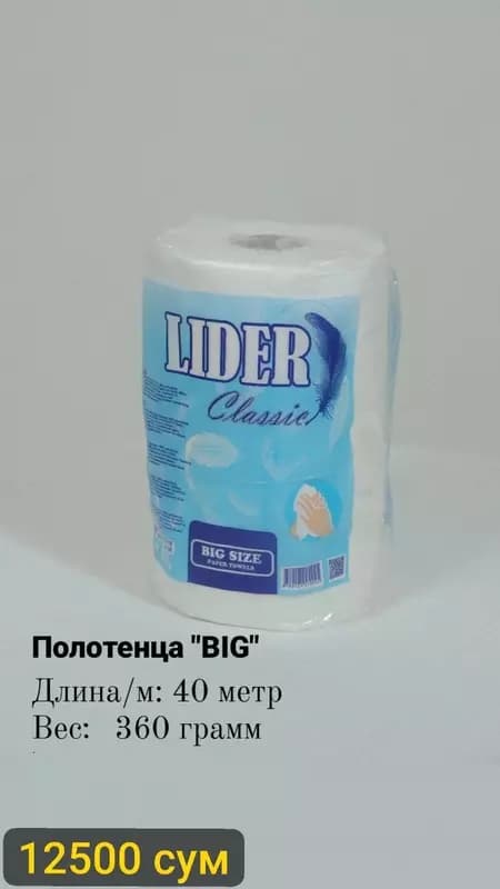 Бумажные полотенцы — 3