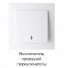 выключатель Nilson