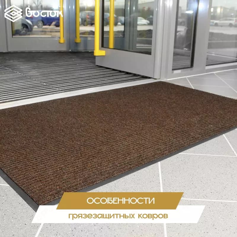 Грязезащитные коврики для входной двери — 3