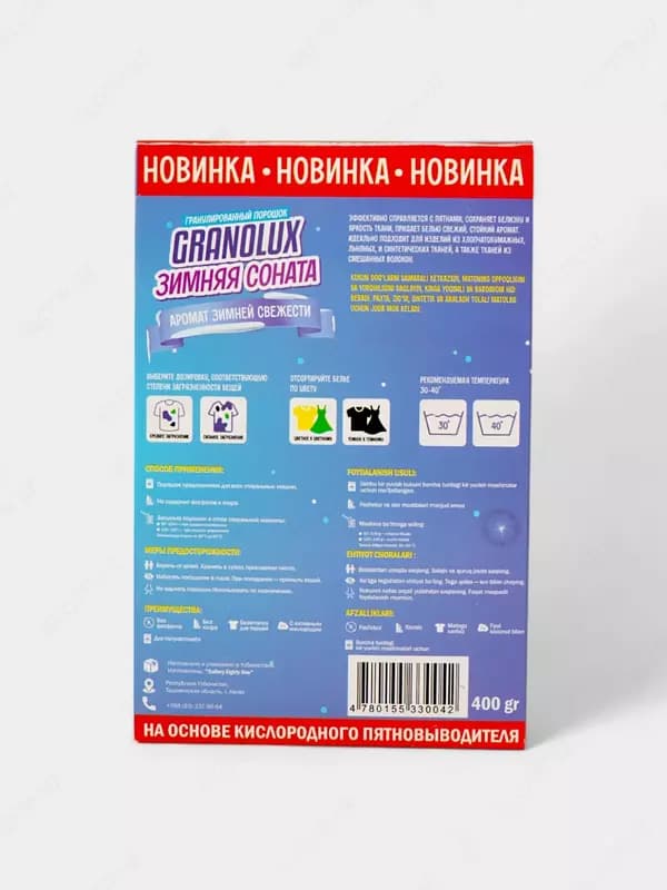 Универсальный стиральный порошок «Зимняя Соната» с активным кислородом, гранулы 400 гр — 2