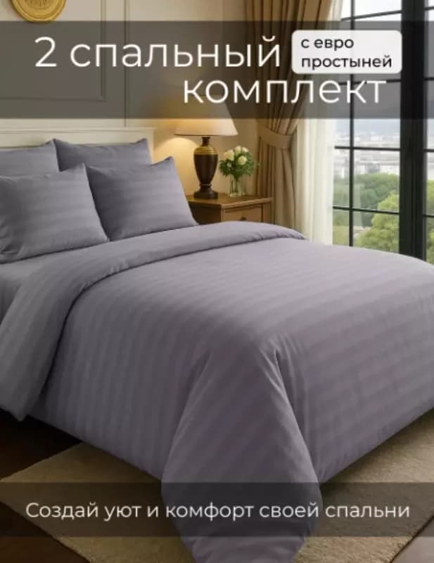 Комплект постельного белья — 1