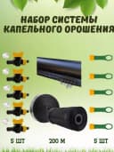 Набор системы капельного орошения для сада, огорода и теплиц