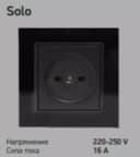 Розетка solo