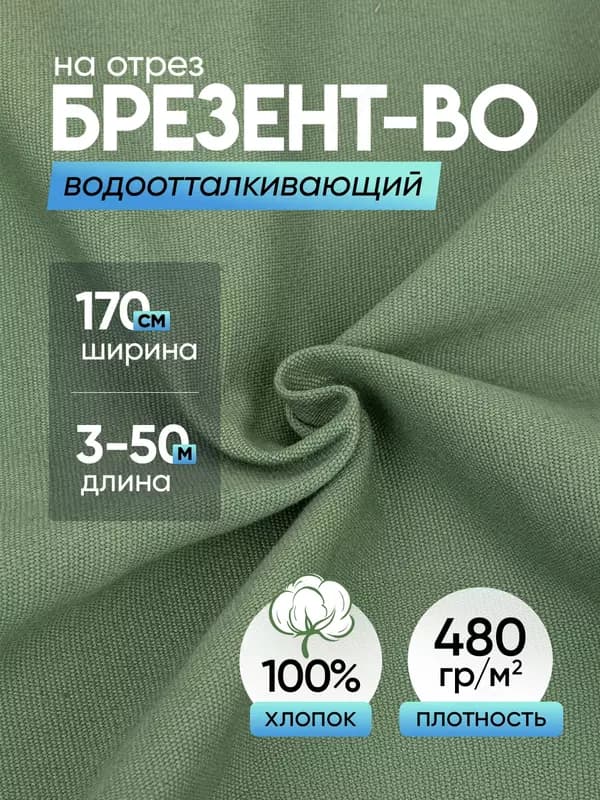 Ткань брезент ВО, ОП, Крахмалина — оптом и в розницу, для спецодежды и тентов — 1