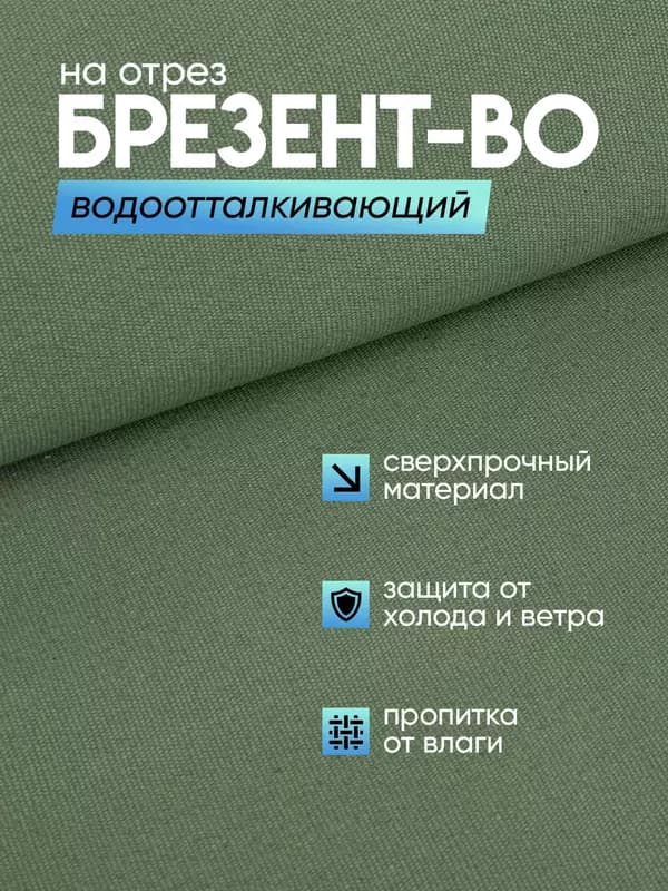 Ткань брезент ВО, ОП, Крахмалина — оптом и в розницу, для спецодежды и тентов — 2