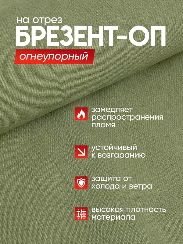 Ткань брезент ВО, ОП, Крахмалина — оптом и в розницу, для спецодежды и тентов — 4