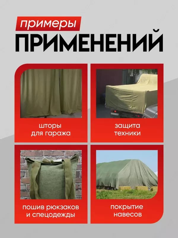 Ткань брезент ВО, ОП, Крахмалина — оптом и в розницу, для спецодежды и тентов — 5