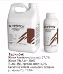 Удобрения RADIMAX от NOVAGRO Italy