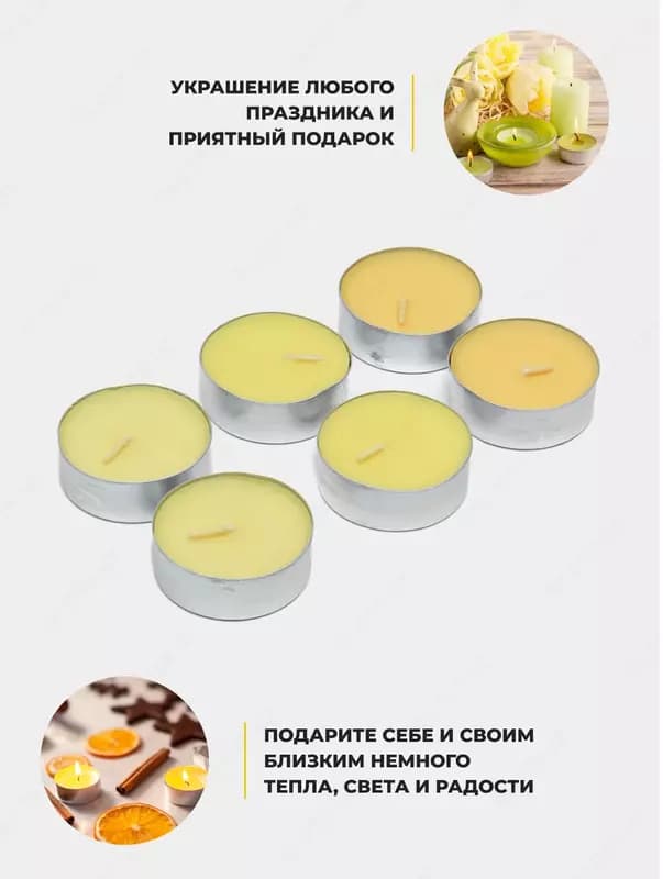 Декоративные ароматические чайные свечи для спокойствия, в комплекте 6 шт — 1