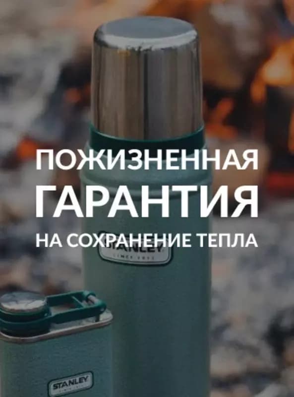Термос STANLEY 2л, 1л, 0.6л, 0.5л — 4