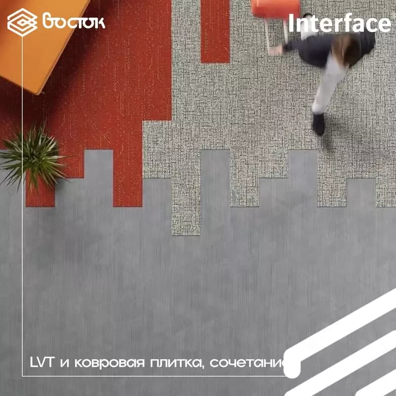 Ковровые и виниловые плитки Interface — 2