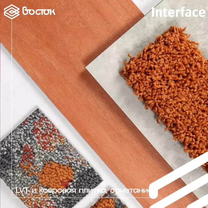 Ковровые и виниловые плитки Interface — 3